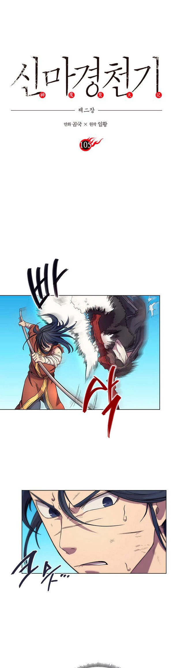 Crónicas del Demonio Celestial > Capitulo 105 > Page 01