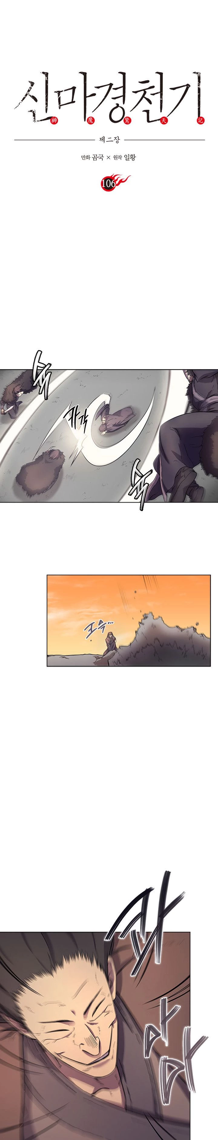 Crónicas del Demonio Celestial > Capitulo 106 > Page 01