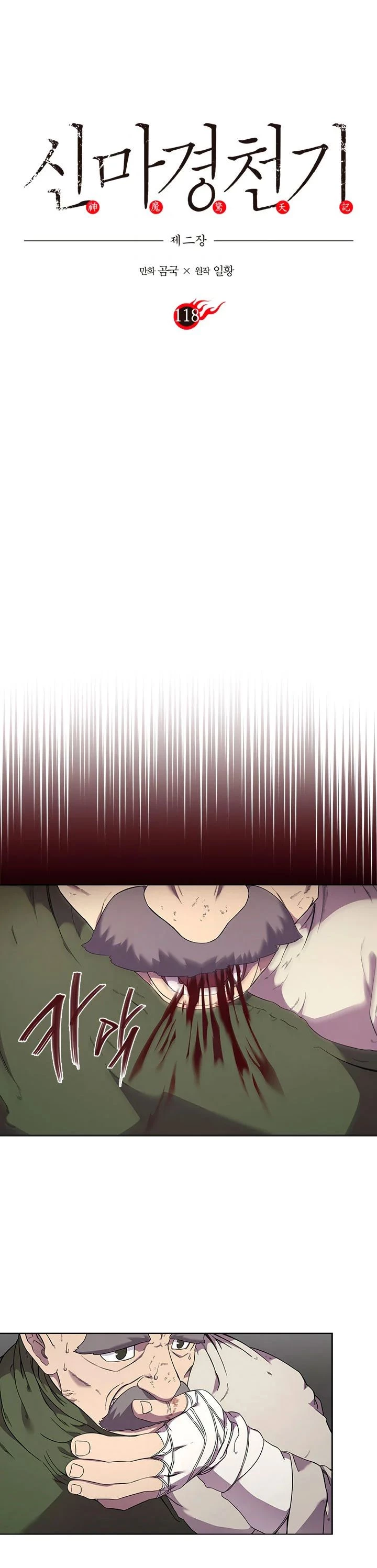 Crónicas del Demonio Celestial > Capitulo 118 > Page 21