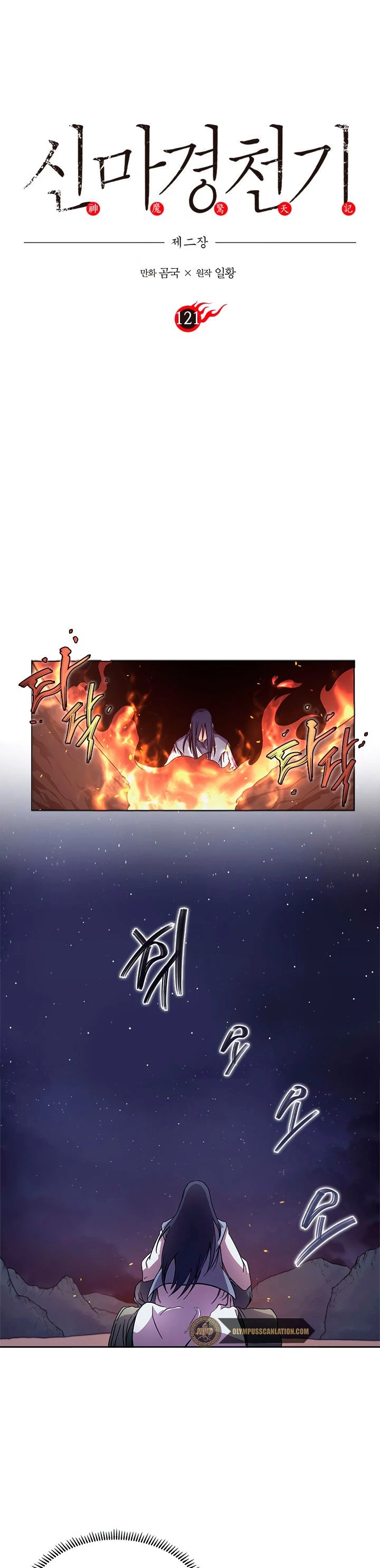 Crónicas del Demonio Celestial > Capitulo 121 > Page 21