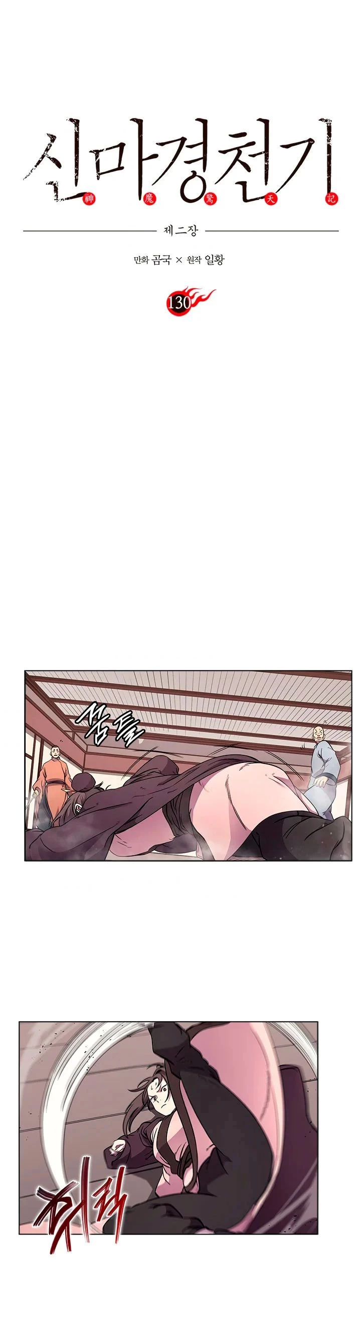 Crónicas del Demonio Celestial > Capitulo 130 > Page 21