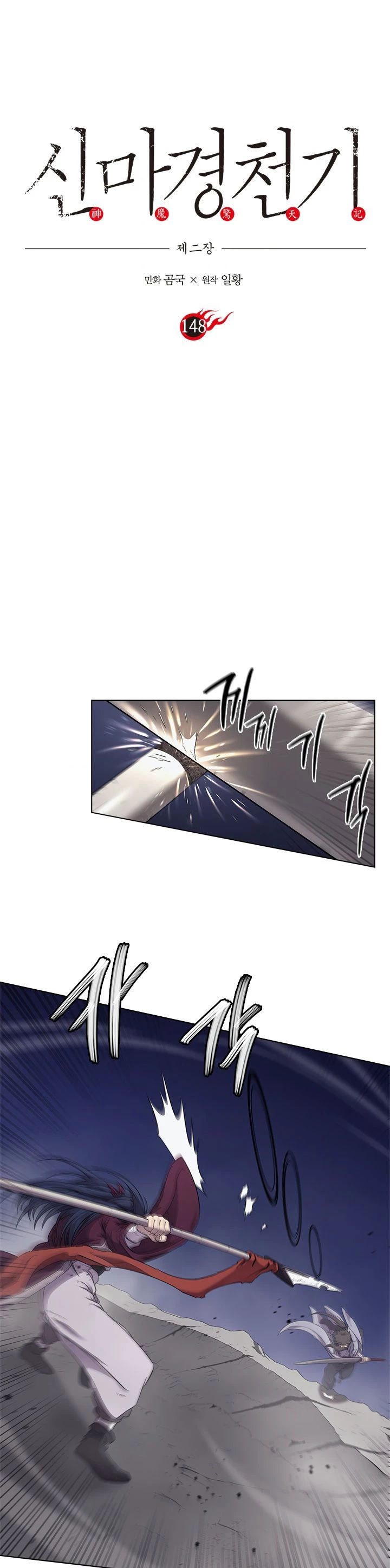 Crónicas del Demonio Celestial > Capitulo 148 > Page 21