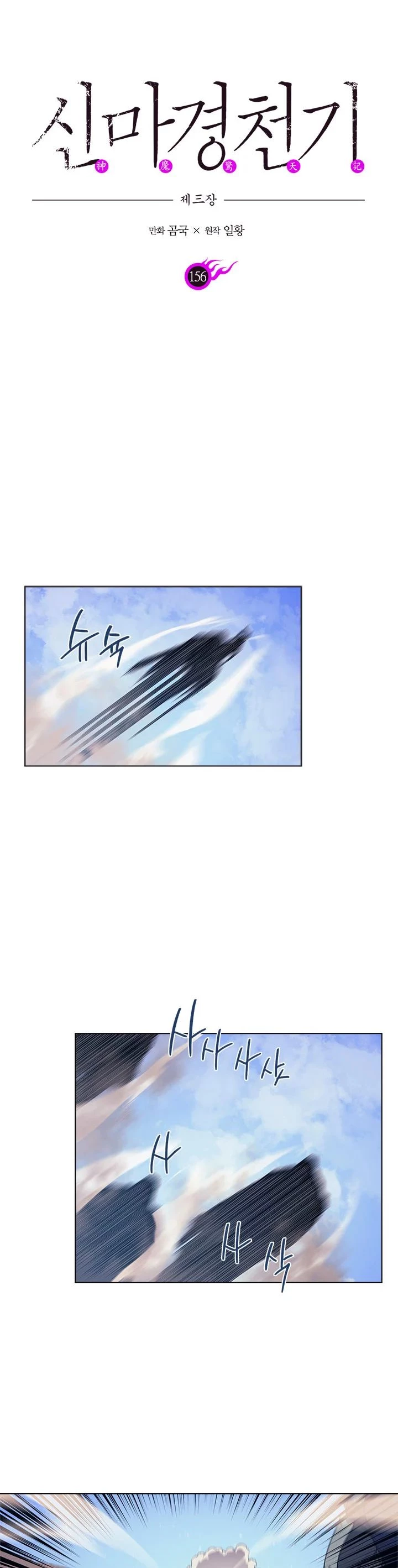 Crónicas del Demonio Celestial > Capitulo 156 > Page 21