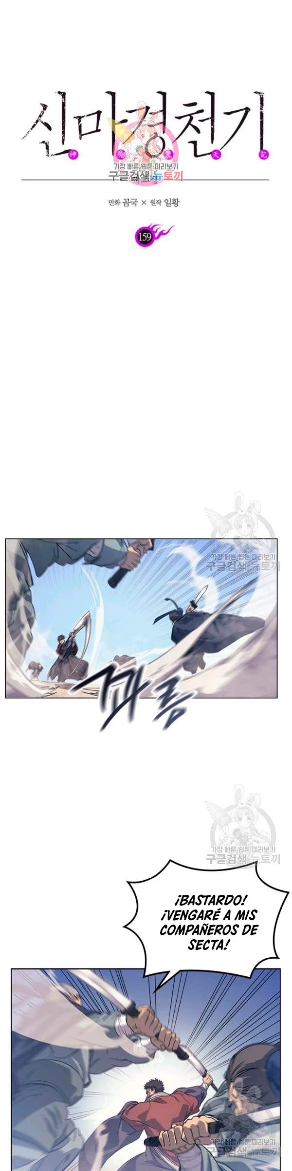 Crónicas del Demonio Celestial > Capitulo 159 > Page 21