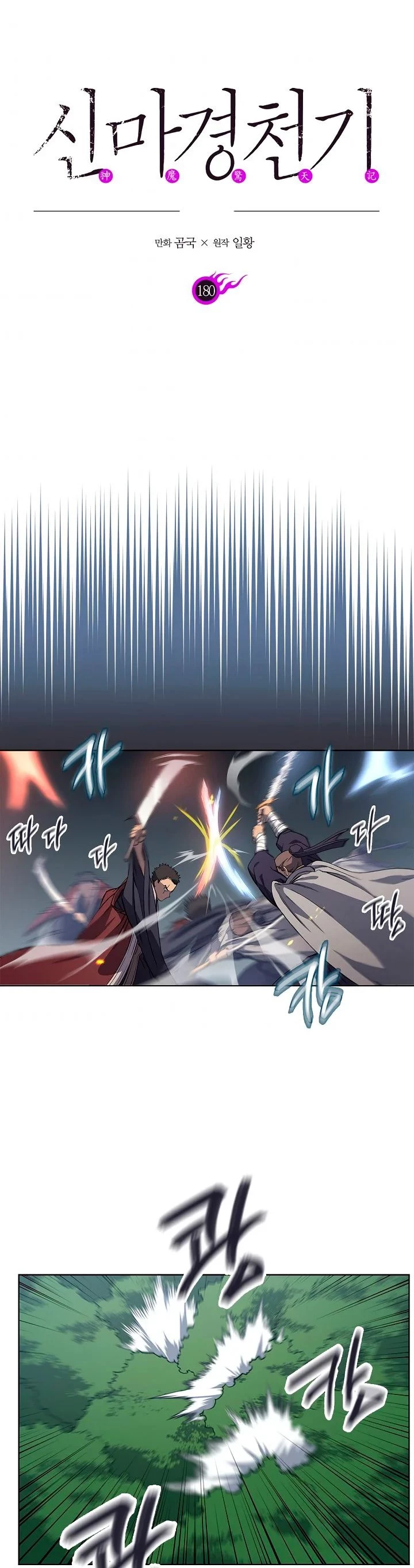 Crónicas del Demonio Celestial > Capitulo 180 > Page 11
