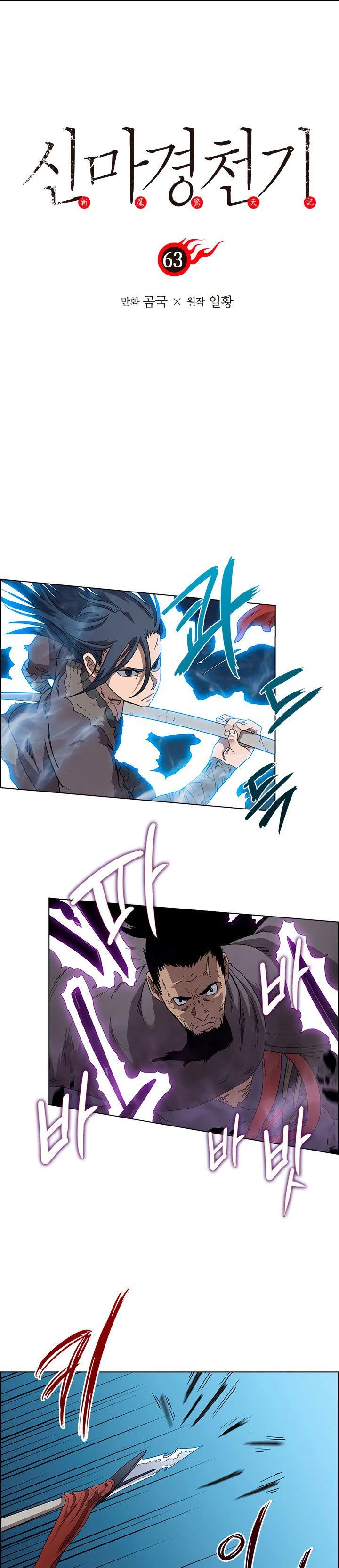 Crónicas del Demonio Celestial > Capitulo 63 > Page 01