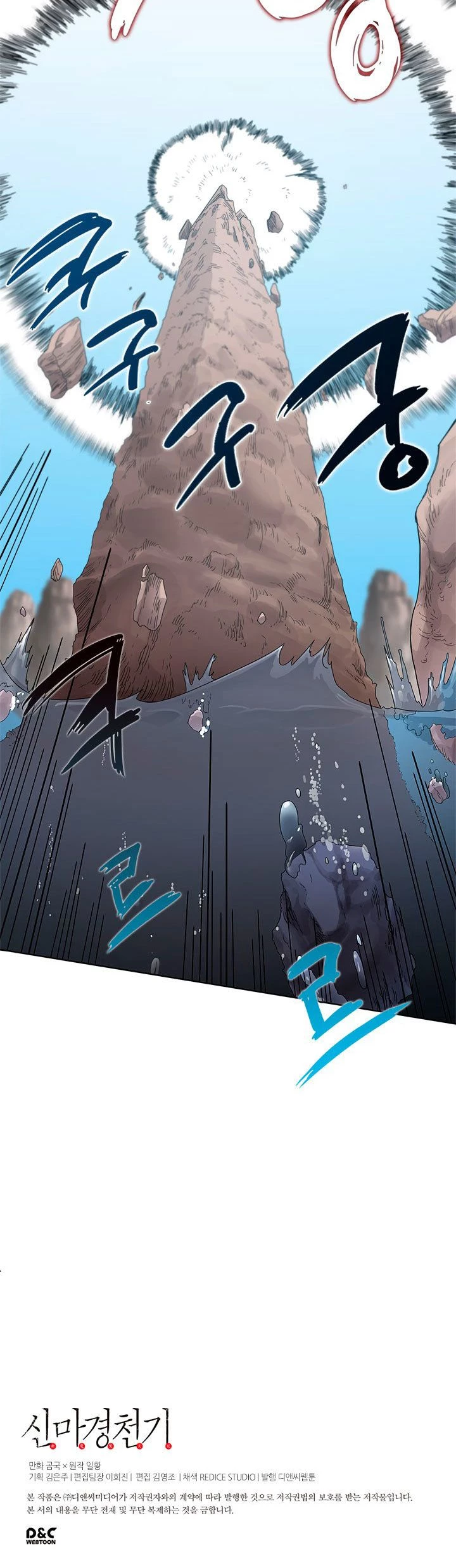 Crónicas del Demonio Celestial > Capitulo 63 > Page 221