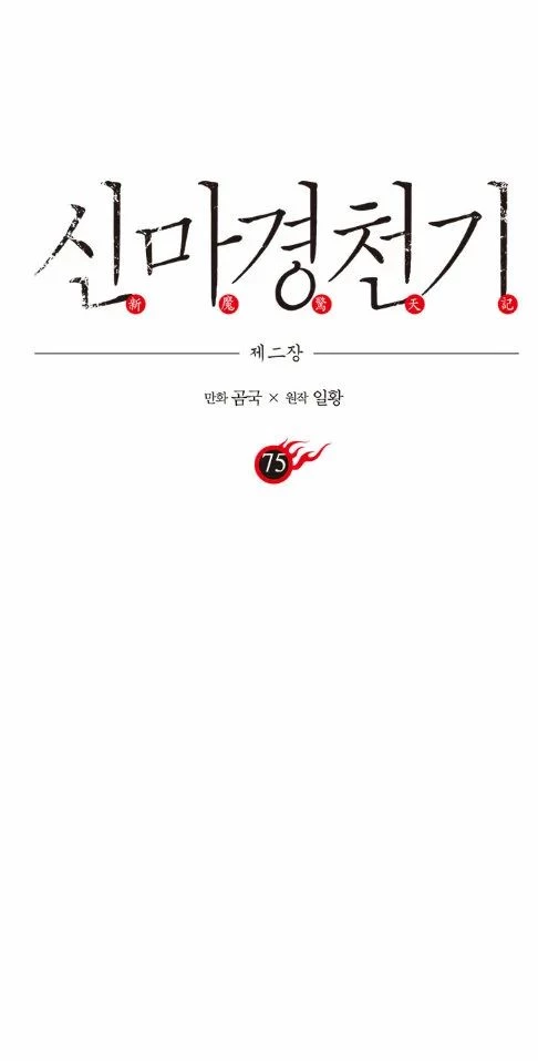 Crónicas del Demonio Celestial > Capitulo 75 > Page 01