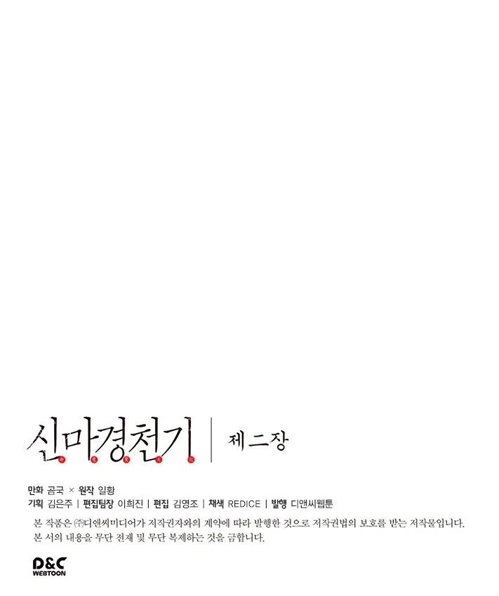 Crónicas del Demonio Celestial > Capitulo 75 > Page 401