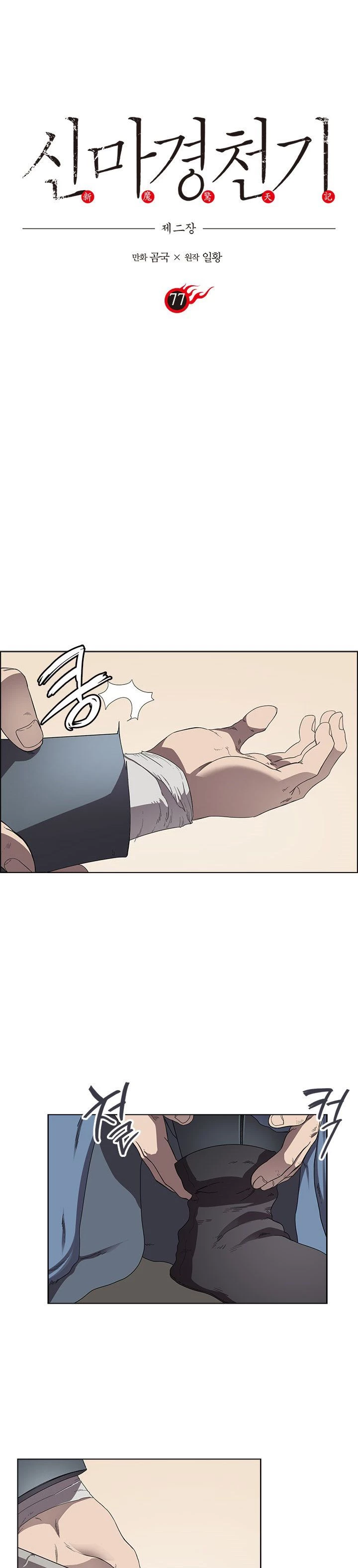 Crónicas del Demonio Celestial > Capitulo 77 > Page 01