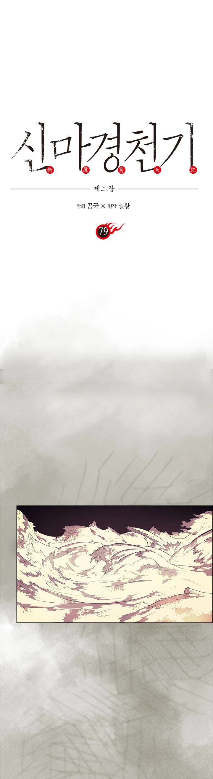 Crónicas del Demonio Celestial > Capitulo 79 > Page 01