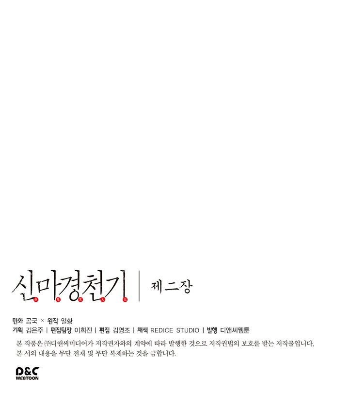 Crónicas del Demonio Celestial > Capitulo 82 > Page 301