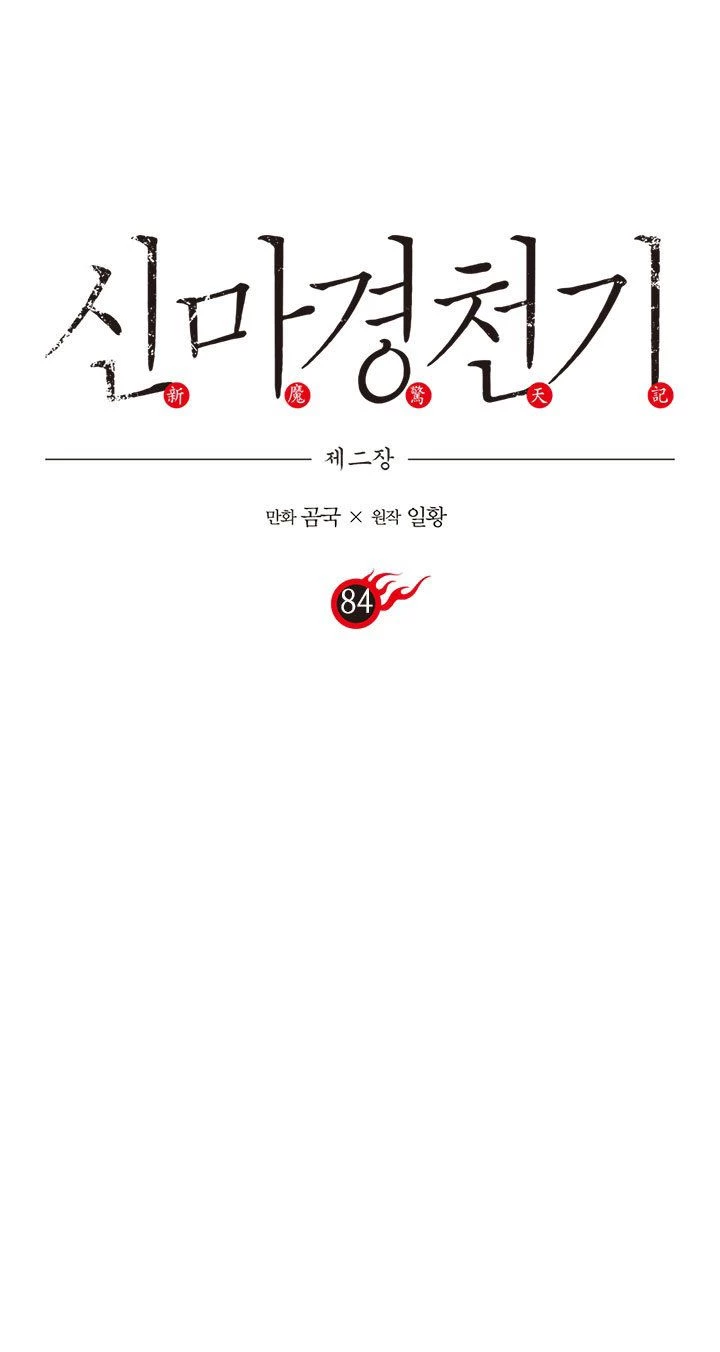 Crónicas del Demonio Celestial > Capitulo 84 > Page 01