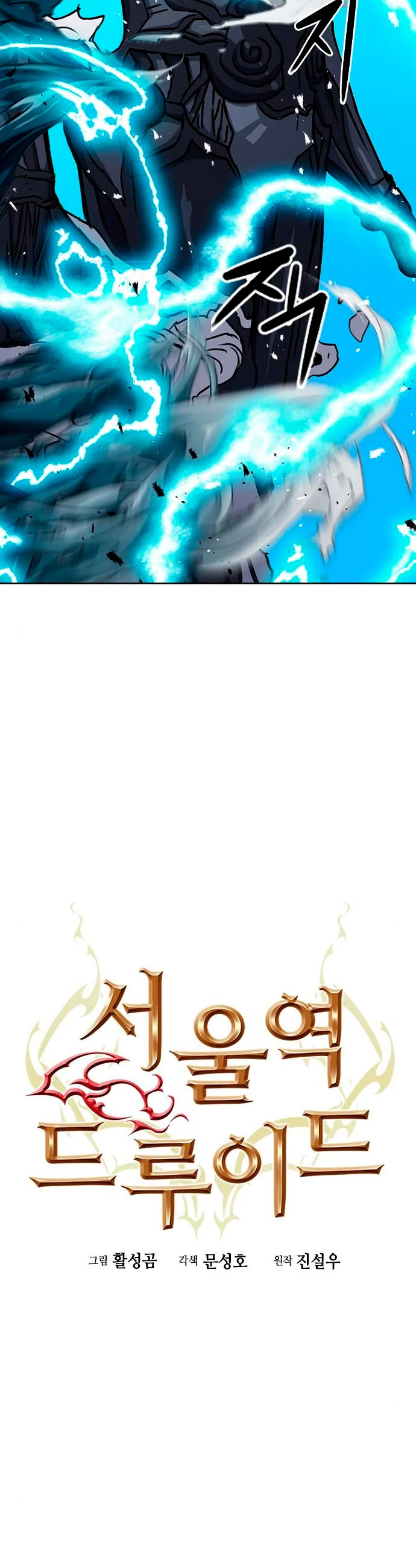 Druida de la Estación de Seúl > Capitulo 65 > Page 31