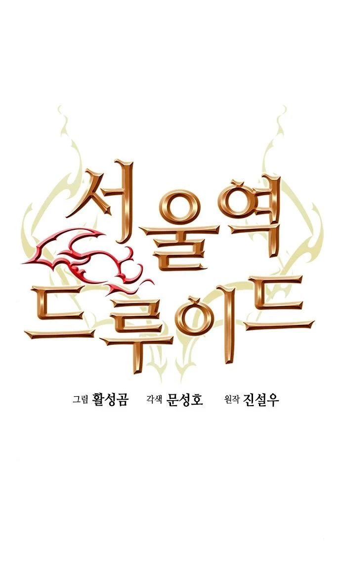 Druida de la Estación de Seúl > Capitulo 66 > Page 21