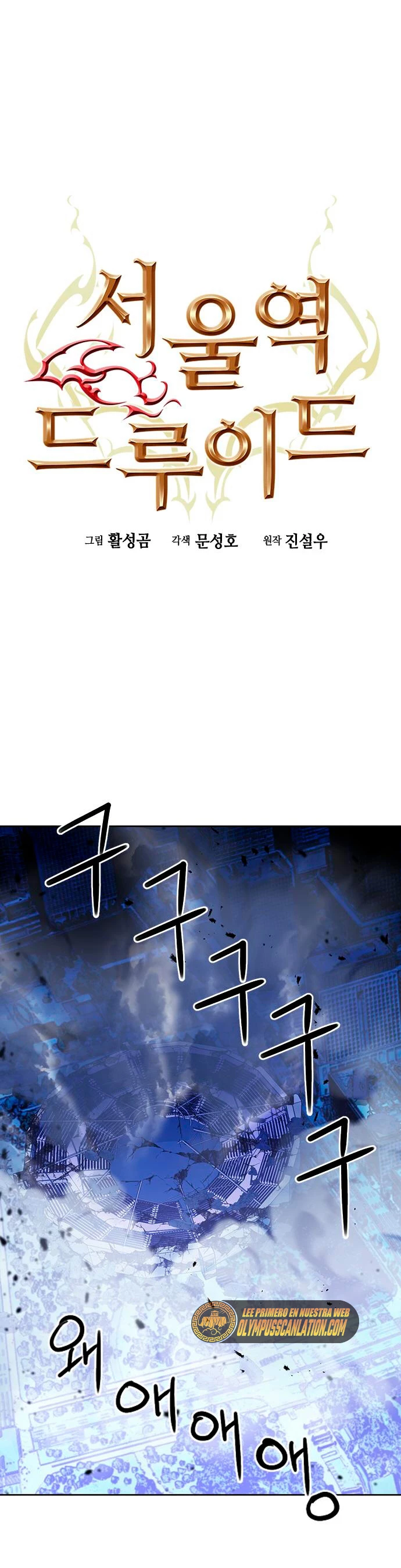 Druida de la Estación de Seúl > Capitulo 73 > Page 21