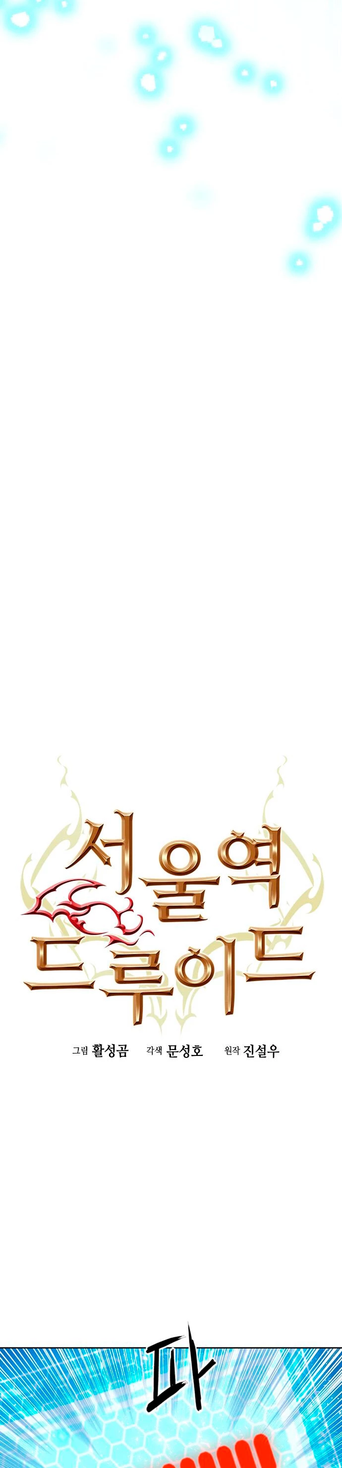 Druida de la Estación de Seúl > Capitulo 83 > Page 191