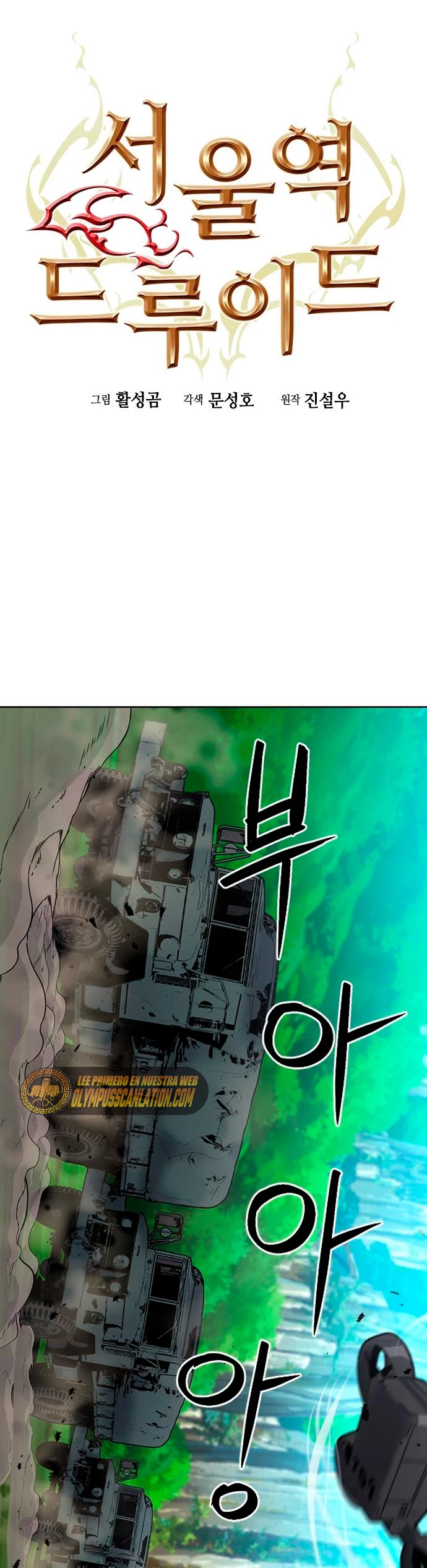 Druida de la Estación de Seúl > Capitulo 87 > Page 181