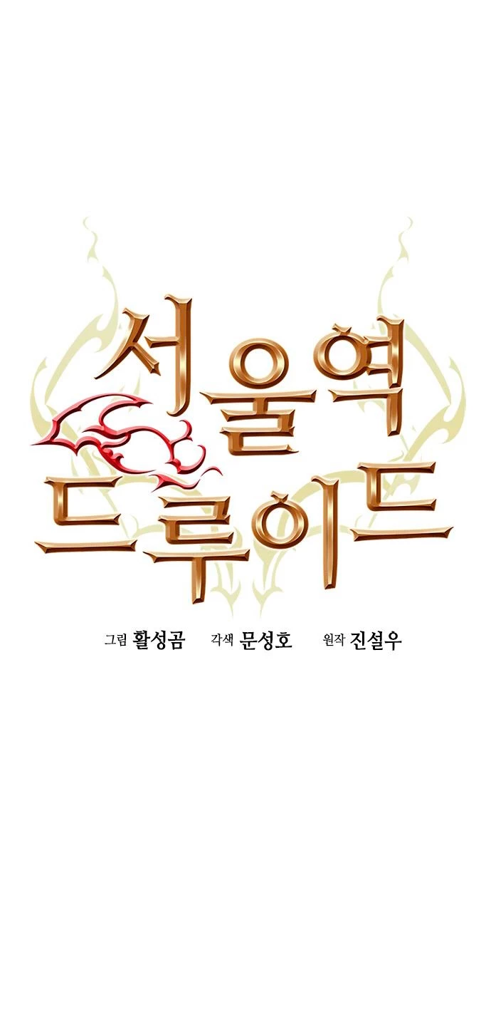 Druida de la Estación de Seúl > Capitulo 89 > Page 211