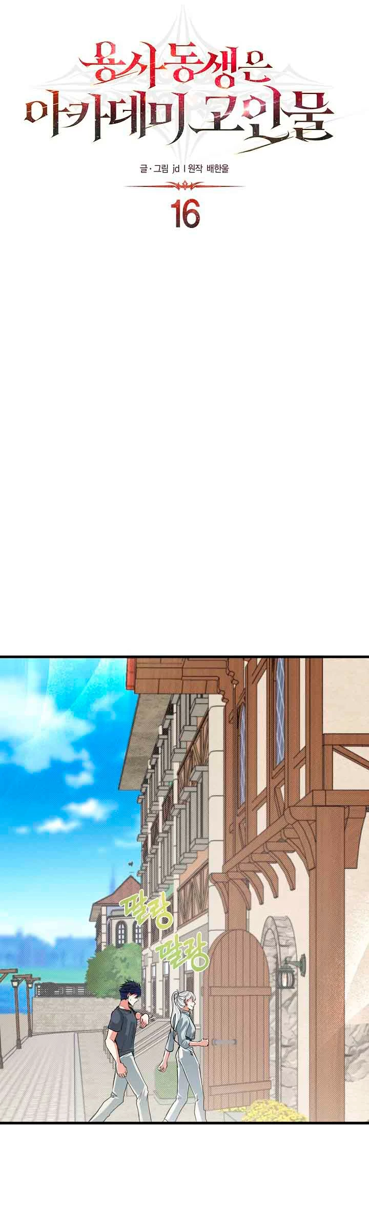Mi Hermano Pequeño Es El Mejor De La Academia > Capitulo 16 > Page 121