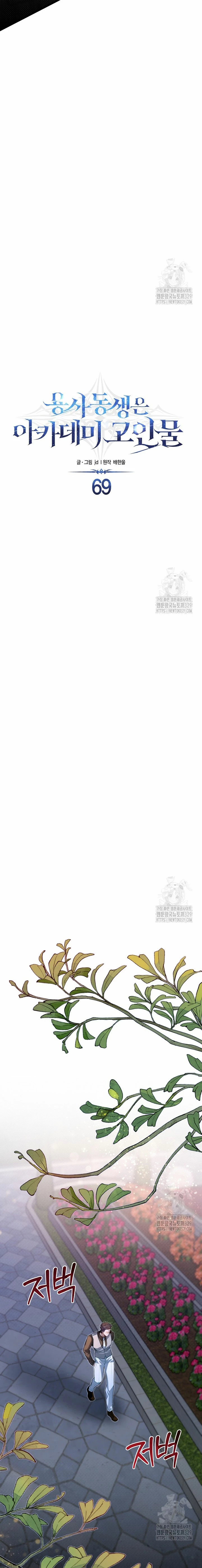 Mi Hermano Pequeño Es El Mejor De La Academia > Capitulo 69 > Page 101