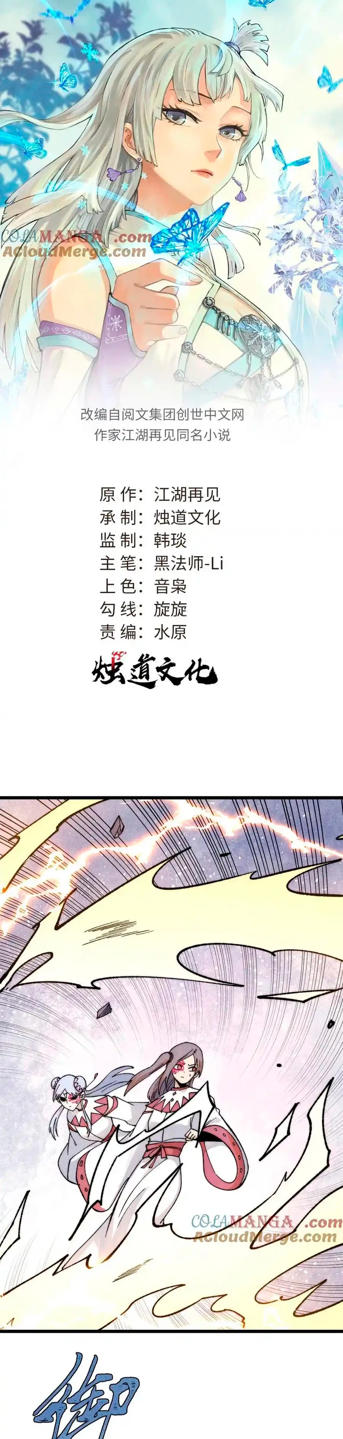 La secta más fuerte de todos los tiempos > Capitulo 340 > Page 11