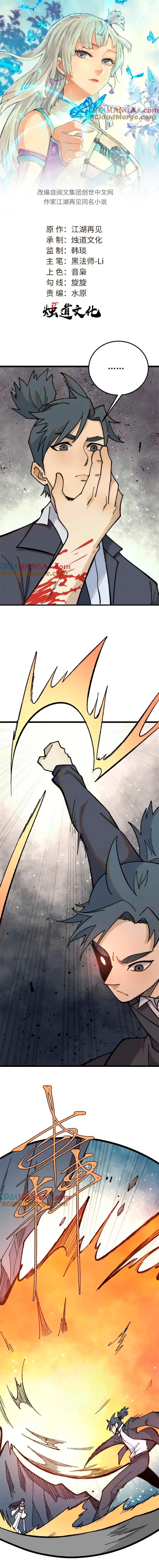 La secta más fuerte de todos los tiempos > Capitulo 343 > Page 11