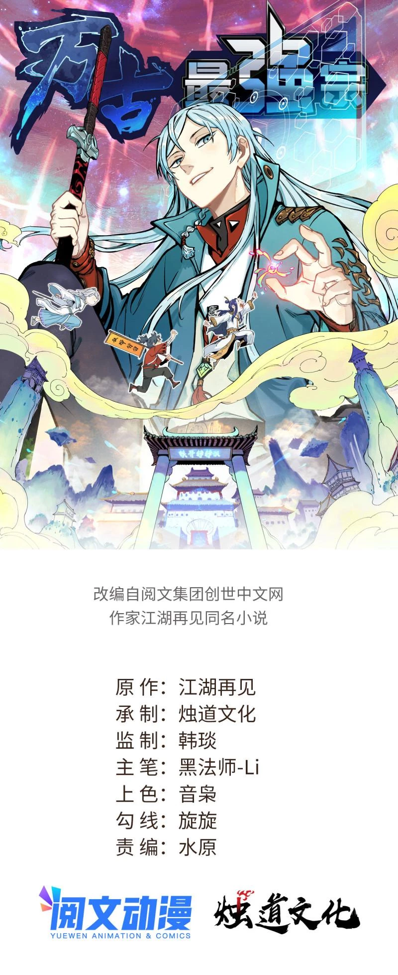 La secta más fuerte de todos los tiempos > Capitulo 130 > Page 11