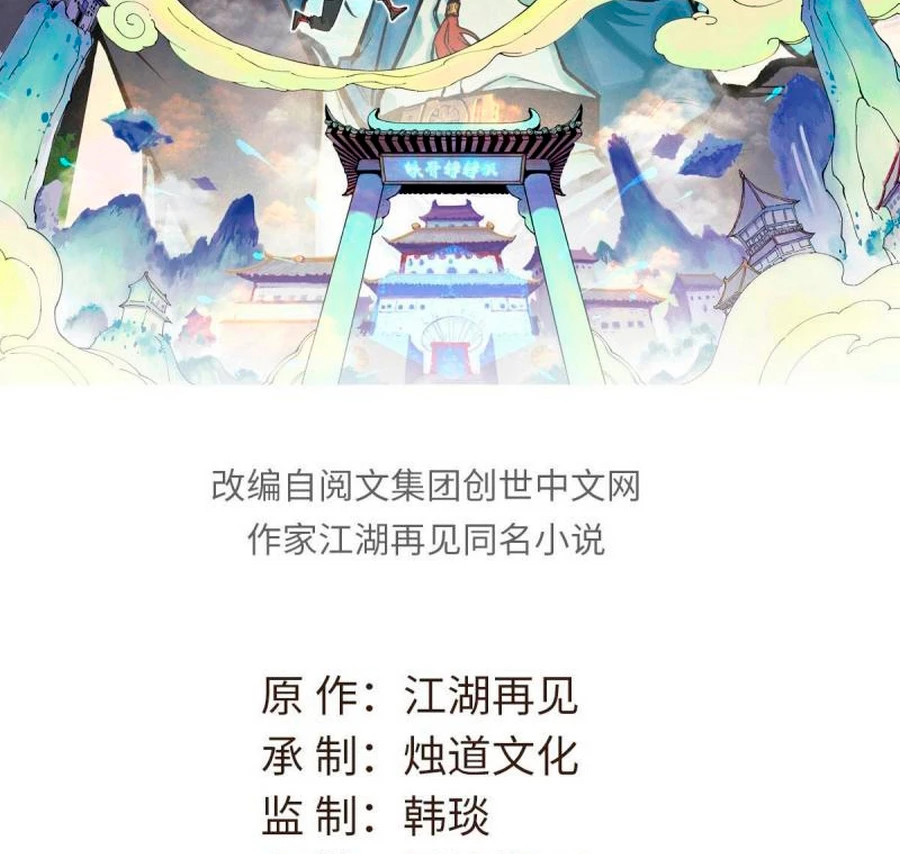 La secta más fuerte de todos los tiempos > Capitulo 147 > Page 21