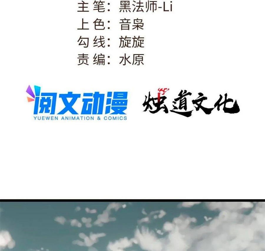 La secta más fuerte de todos los tiempos > Capitulo 147 > Page 31