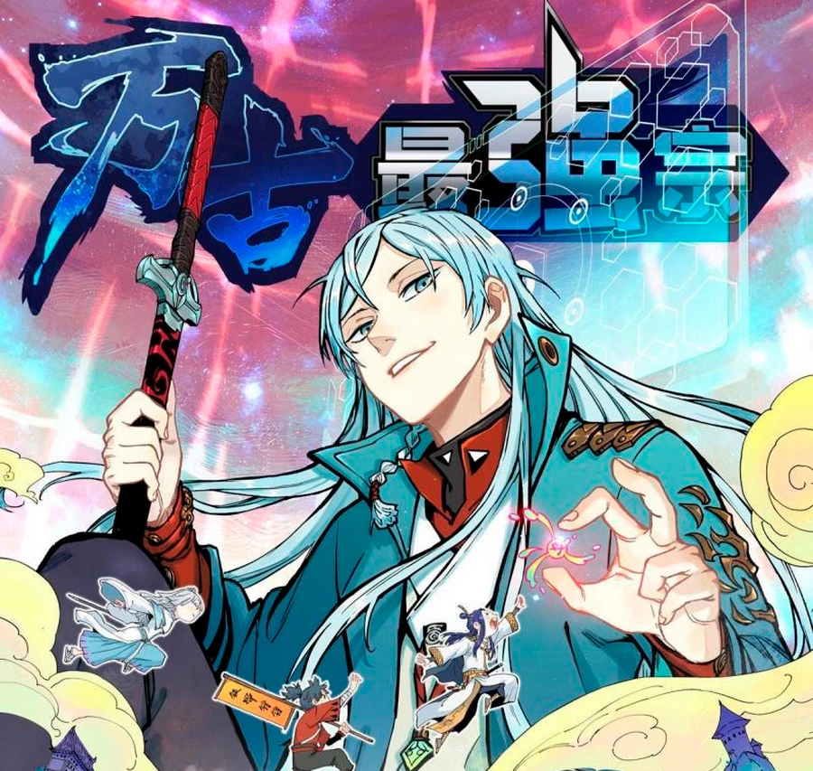 La secta más fuerte de todos los tiempos > Capitulo 148 > Page 11