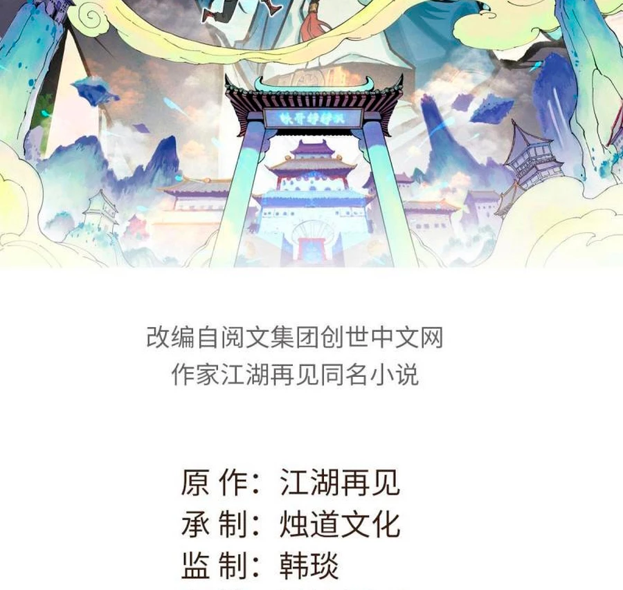 La secta más fuerte de todos los tiempos > Capitulo 148 > Page 21