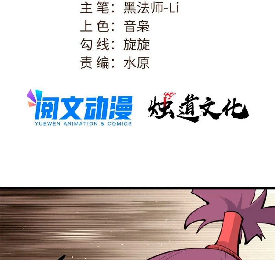 La secta más fuerte de todos los tiempos > Capitulo 148 > Page 31