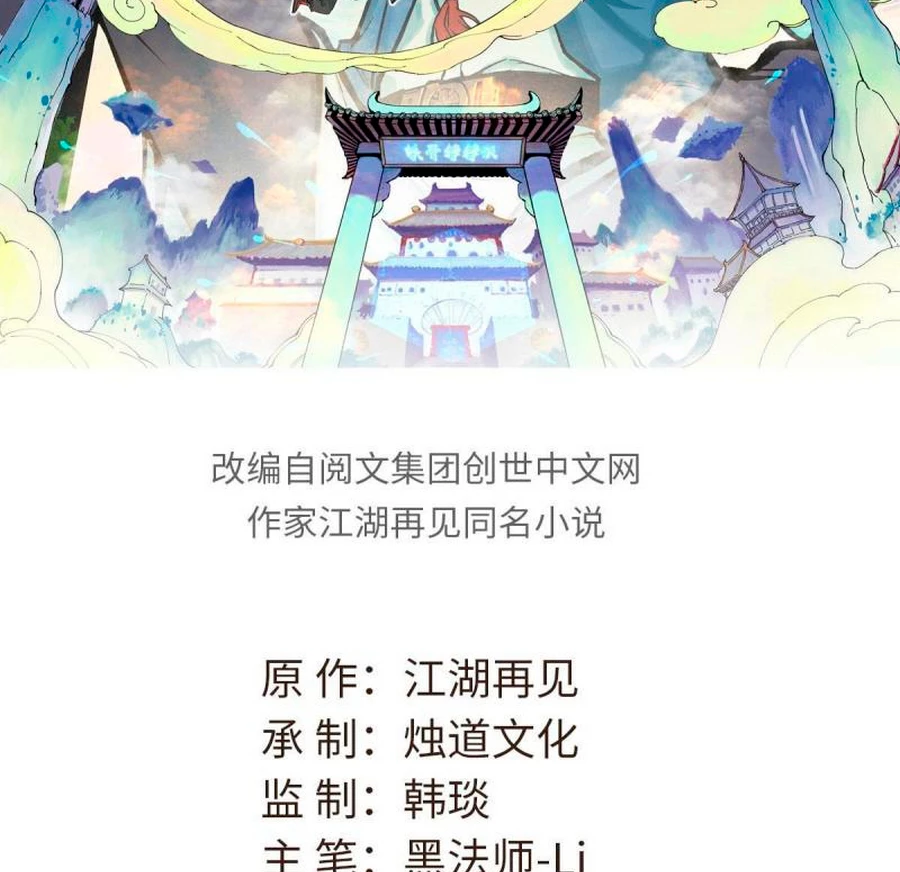 La secta más fuerte de todos los tiempos > Capitulo 149 > Page 21