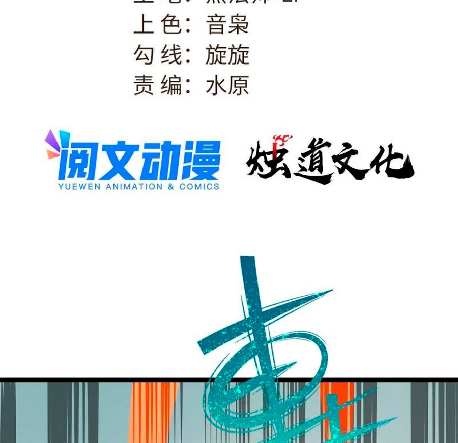 La secta más fuerte de todos los tiempos > Capitulo 149 > Page 31