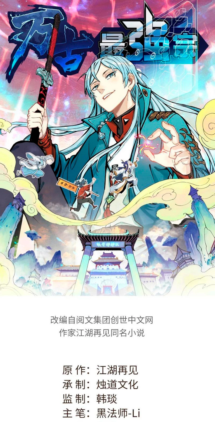 La secta más fuerte de todos los tiempos > Capitulo 152 > Page 11