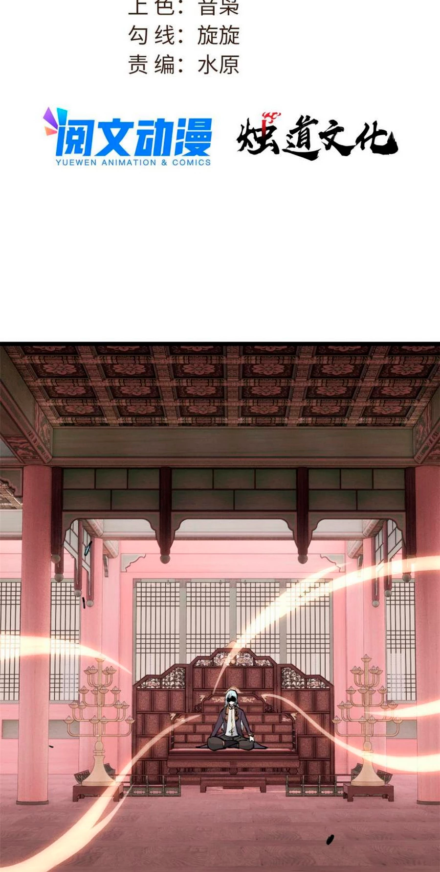 La secta más fuerte de todos los tiempos > Capitulo 153 > Page 21