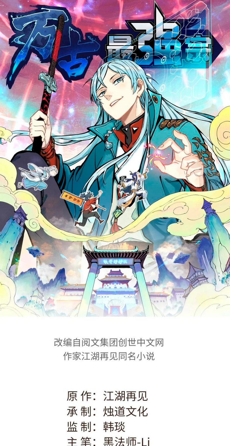 La secta más fuerte de todos los tiempos > Capitulo 154 > Page 11