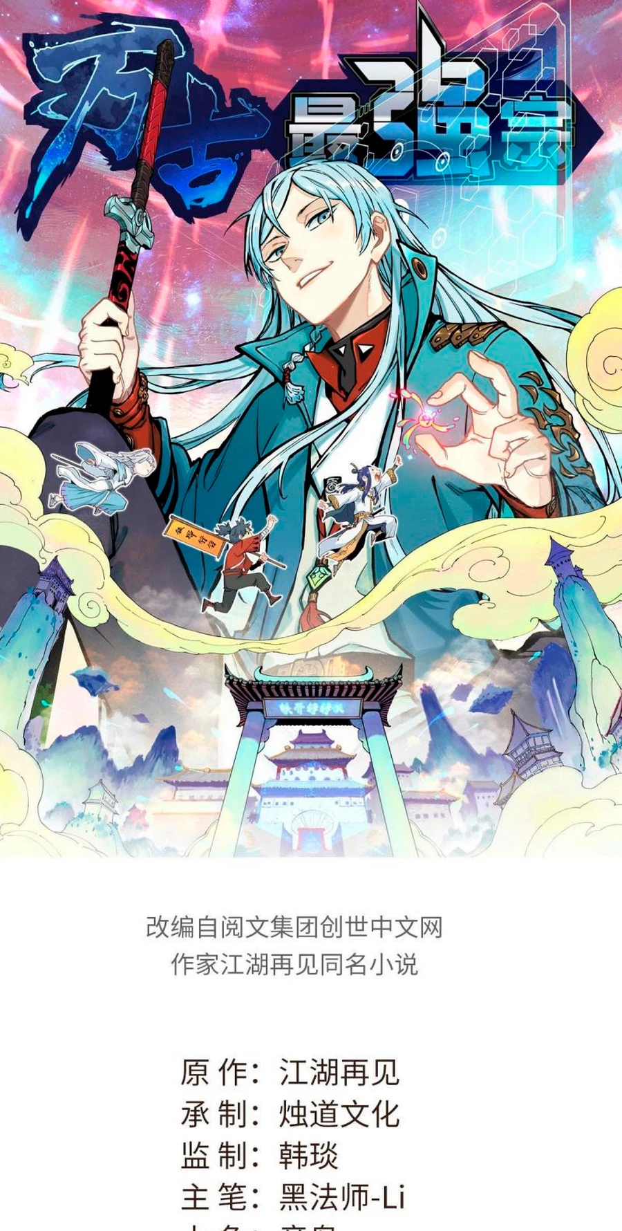 La secta más fuerte de todos los tiempos > Capitulo 155 > Page 11