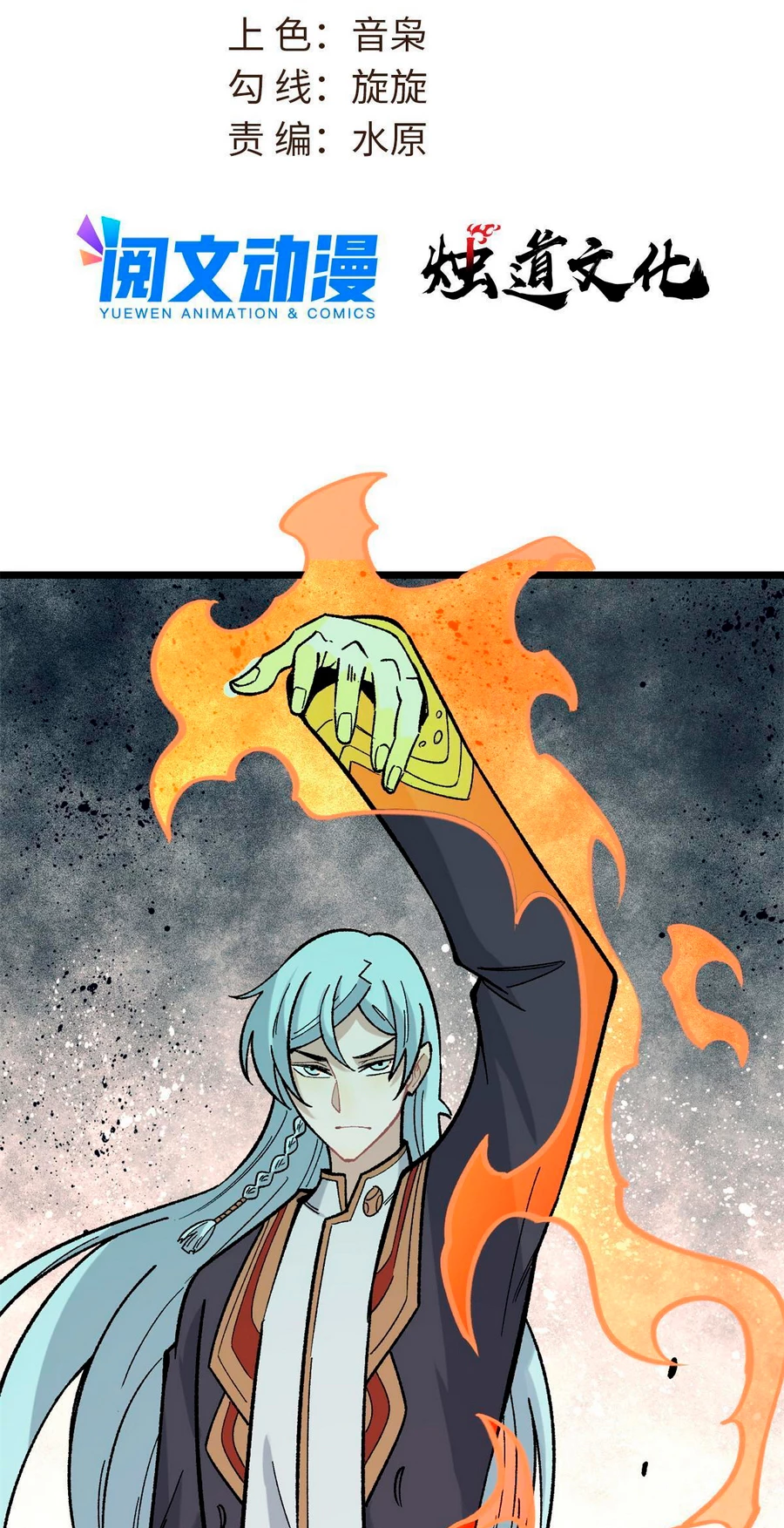 La secta más fuerte de todos los tiempos > Capitulo 158 > Page 21