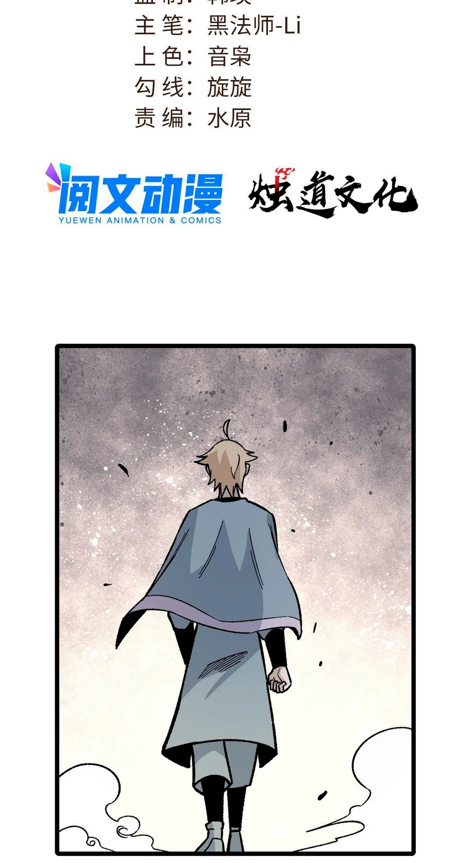 La secta más fuerte de todos los tiempos > Capitulo 159 > Page 21