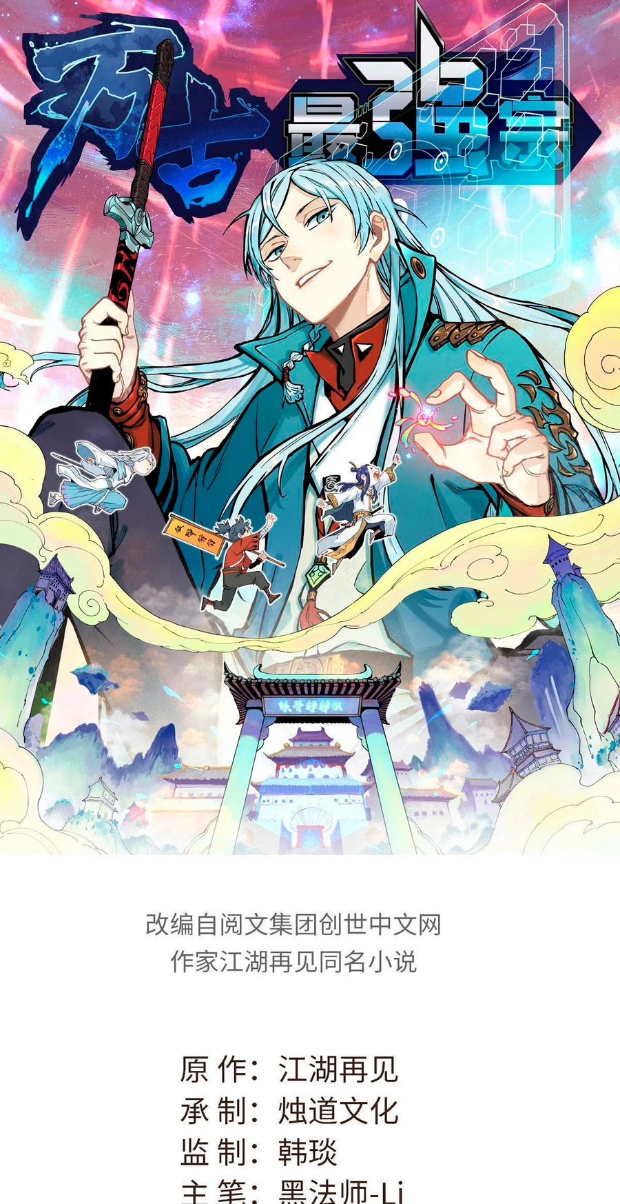 La secta más fuerte de todos los tiempos > Capitulo 156 > Page 11