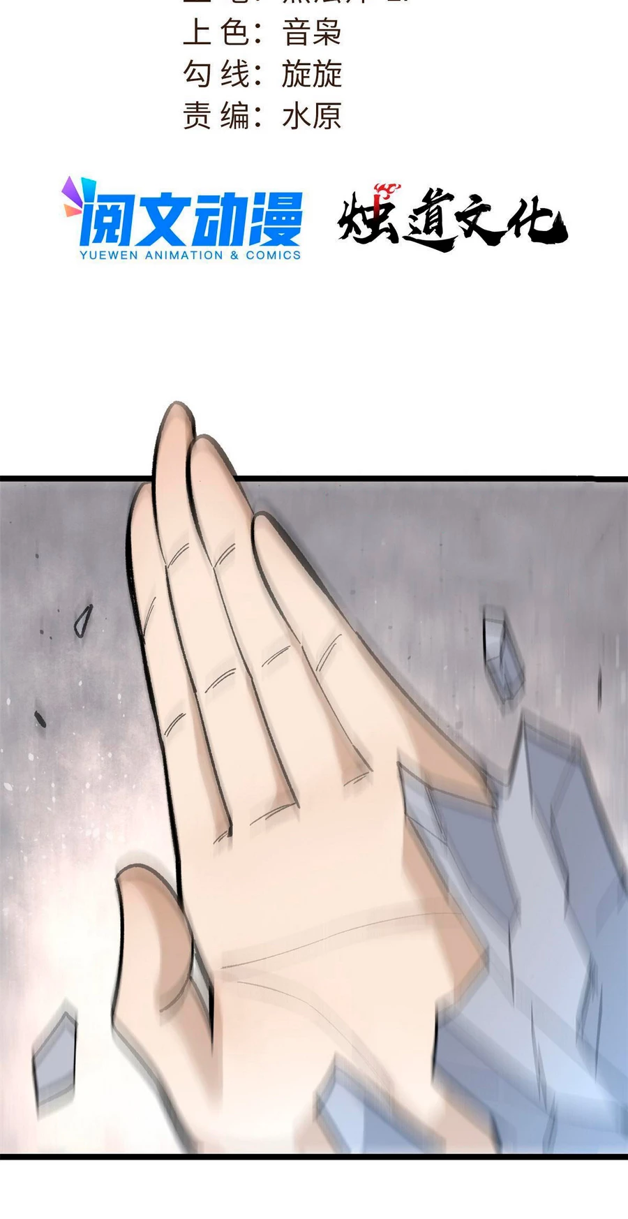 La secta más fuerte de todos los tiempos > Capitulo 156 > Page 21