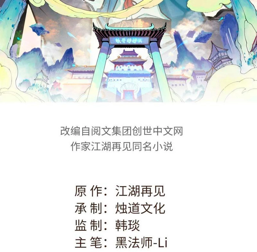 La secta más fuerte de todos los tiempos > Capitulo 146 > Page 21