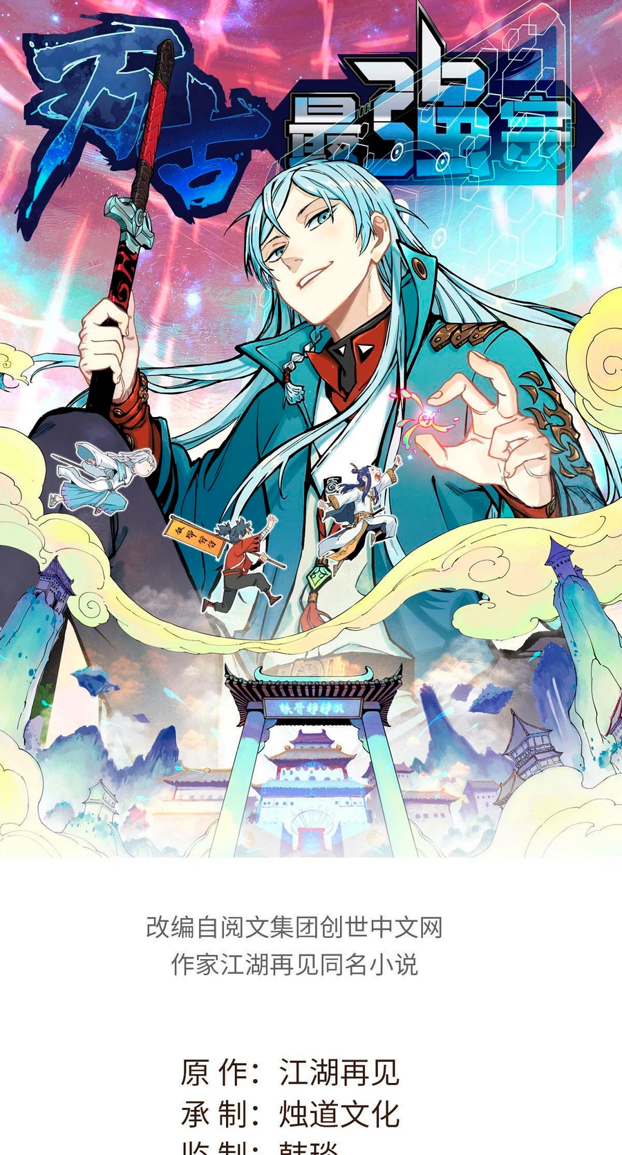 La secta más fuerte de todos los tiempos > Capitulo 161 > Page 11