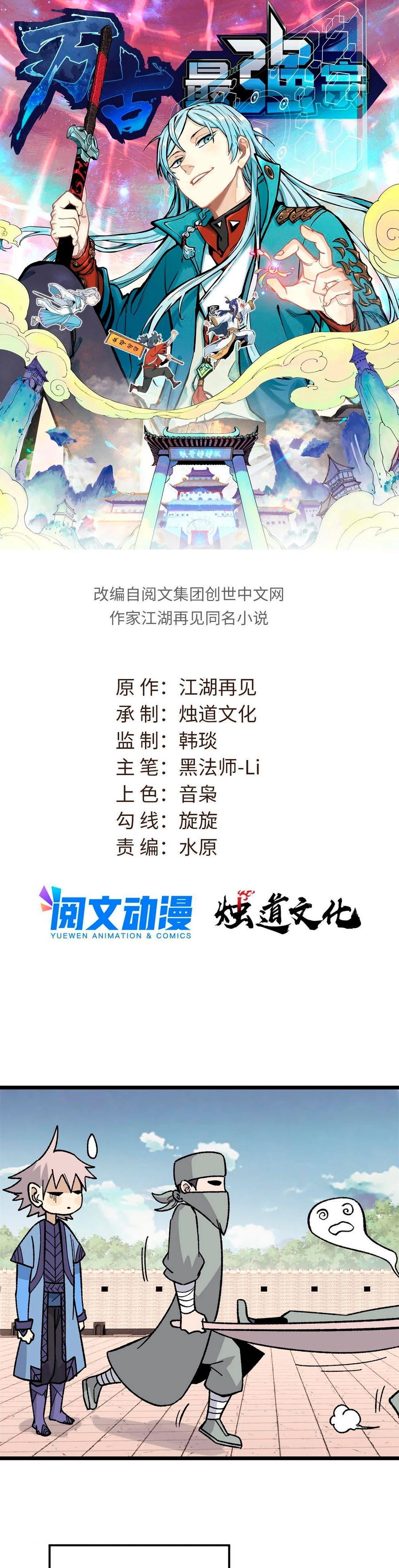 La secta más fuerte de todos los tiempos > Capitulo 163 > Page 11