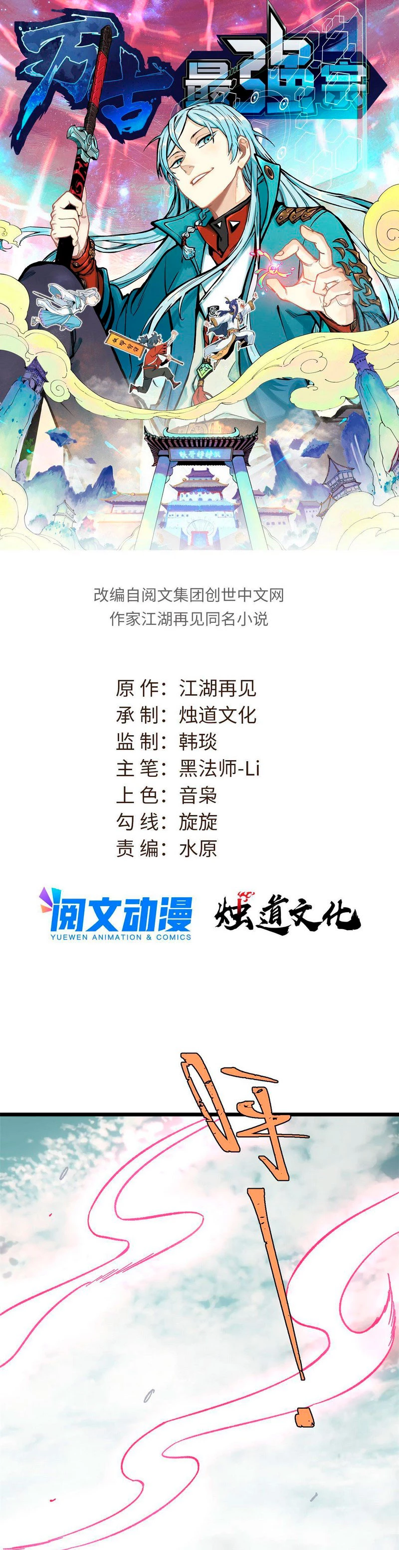 La secta más fuerte de todos los tiempos > Capitulo 166 > Page 11