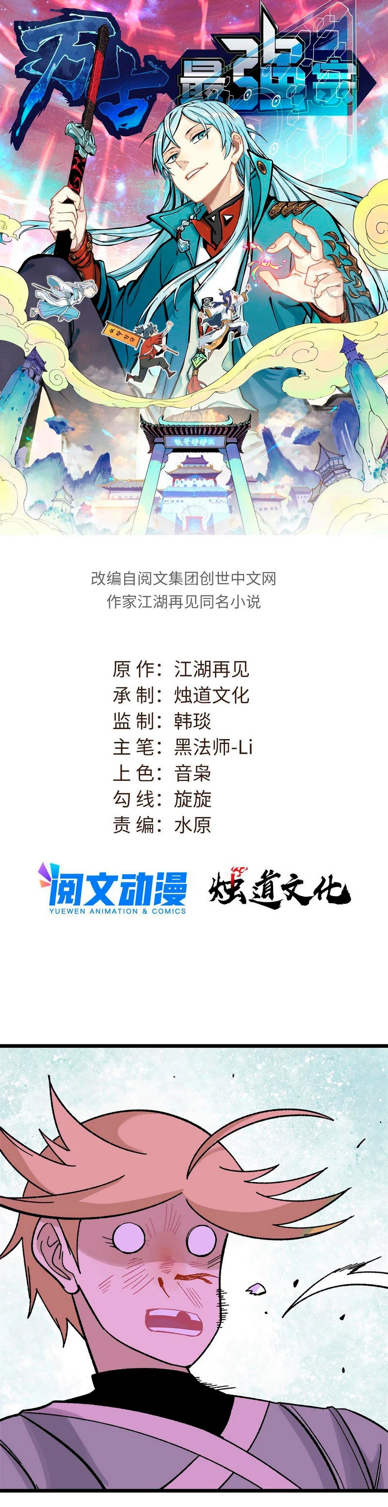 La secta más fuerte de todos los tiempos > Capitulo 167 > Page 11