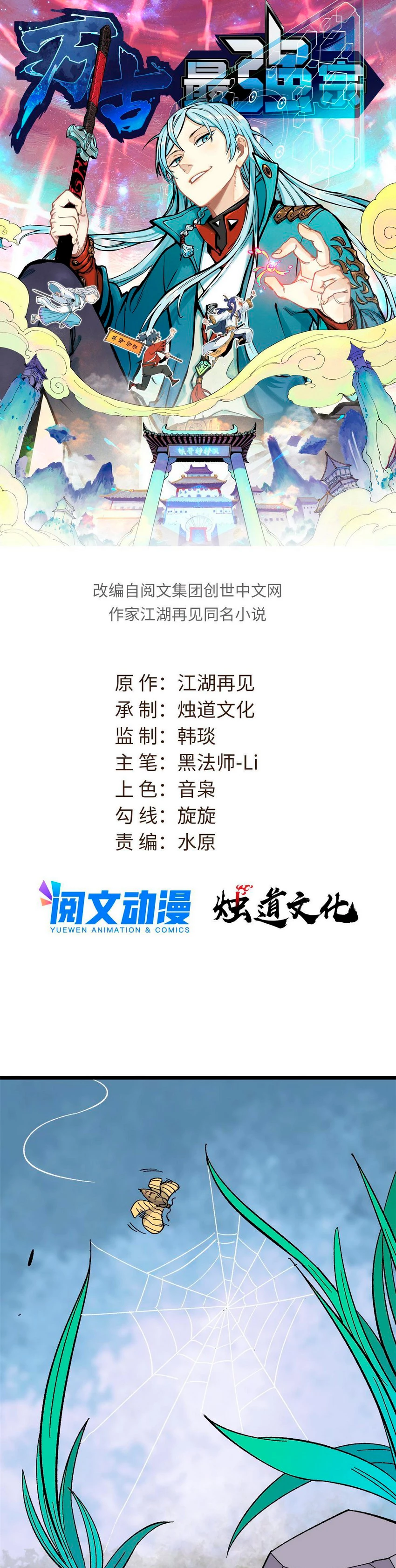 La secta más fuerte de todos los tiempos > Capitulo 169 > Page 11