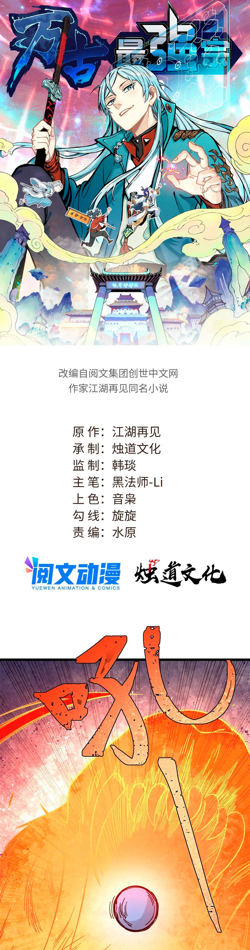 La secta más fuerte de todos los tiempos > Capitulo 170 > Page 11